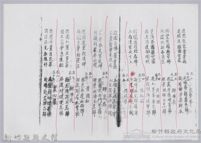 林柏燕輯註：「大新吟社」原稿複印本─七十二藏品圖，第2張
