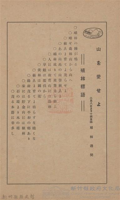 新竹州時報　第45號藏品圖，第2張
