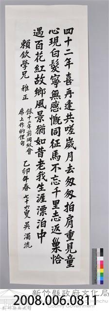 吳濁流致贈賴欽學兄卷軸藏品圖，第2張