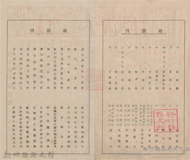 新竹州時報 創刊號藏品圖，第2張