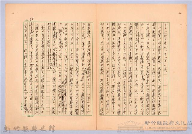 〈台灣連翹〉第三篇藏品圖，第2張