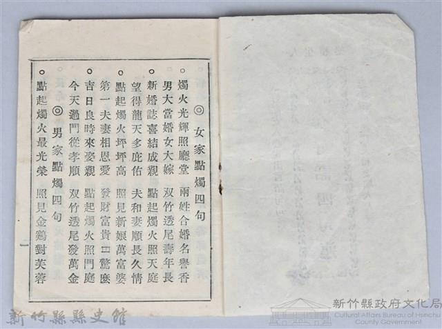 黃榮洛藏《最新流行講好話四句連》藏品圖，第2張