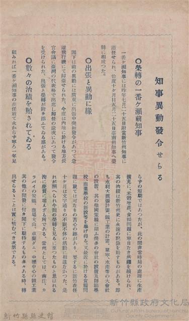 新竹州時報　第37號藏品圖，第2張