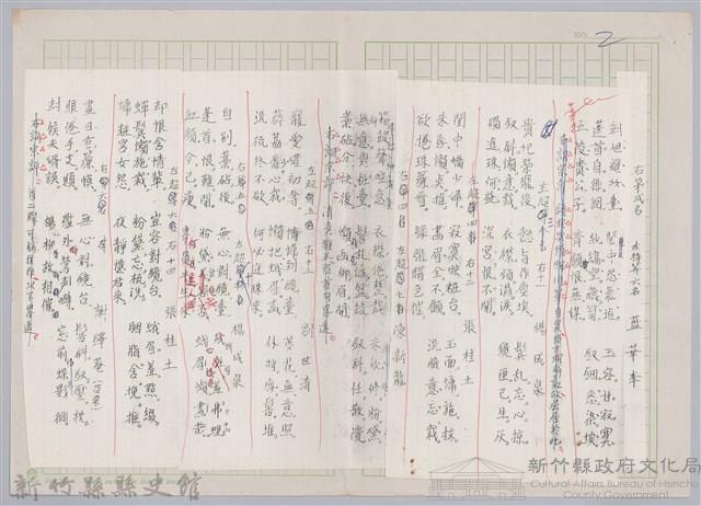 林柏燕輯註：「大新吟社」原稿複印本─十八藏品圖，第2張