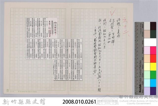 林柏燕輯註：「大新吟社」原稿複印本─六十二藏品圖，第2張