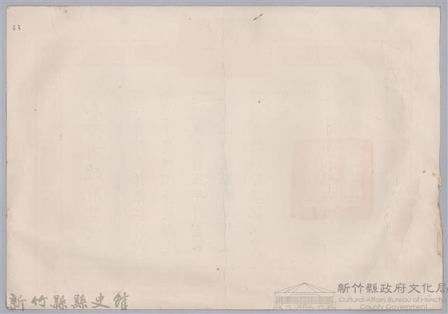 民國六十八年臺灣省政府頒予新竹縣縣長林保仁獎狀藏品圖，第2張