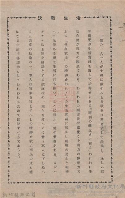 新竹州時報　第76號藏品圖，第2張