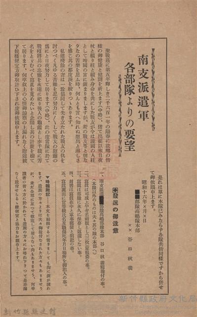 新竹州時報　第47號藏品圖，第2張