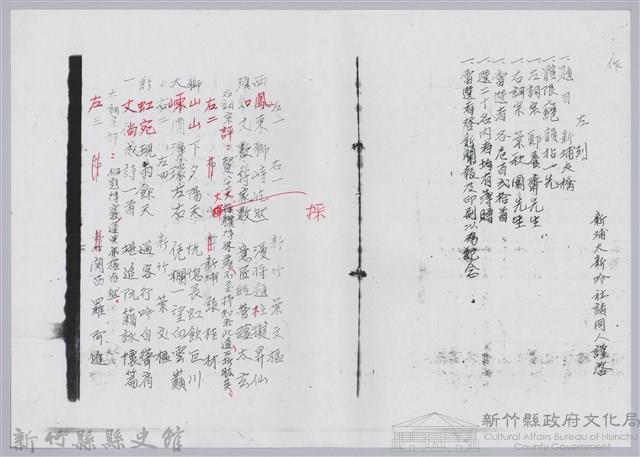 林柏燕輯註：「大新吟社」原稿複印本─九藏品圖，第2張