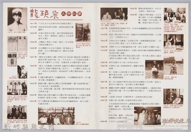 龍瑛宗哀思儀式藏品圖，第2張