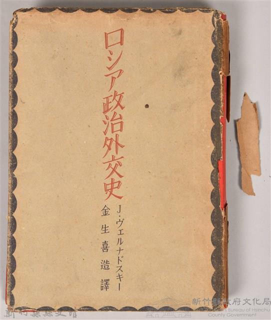 《ロシア政治外交史》藏品圖，第2張