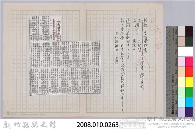 林柏燕輯註：「大新吟社」原稿複印本─六十四藏品圖，第2張