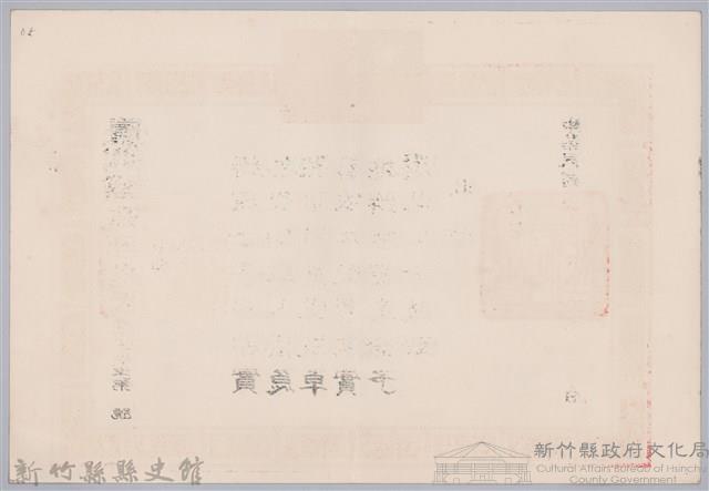 民國六十六年臺灣省政府頒予新竹縣縣長林保仁獎狀藏品圖，第2張