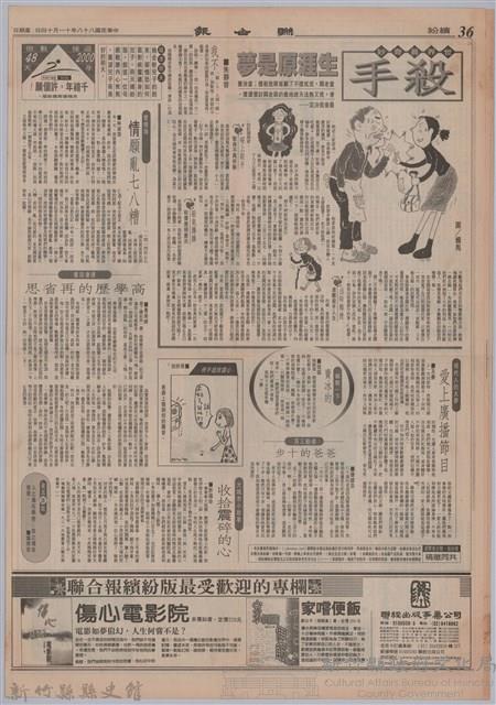 聯合報「戰鼓聲中的歌者─龍瑛宗紀念專輯(下)」藏品圖，第2張