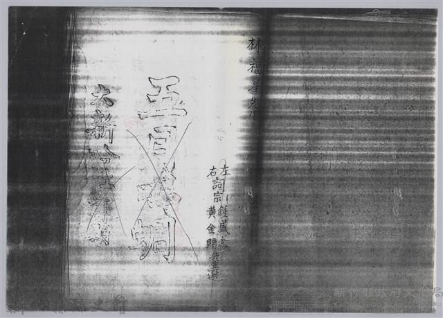 林柏燕輯註：「大新吟社」原稿複印本─三十八藏品圖，第2張