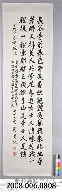 吳濁流致贈千賀子小姐卷軸藏品圖，第2張