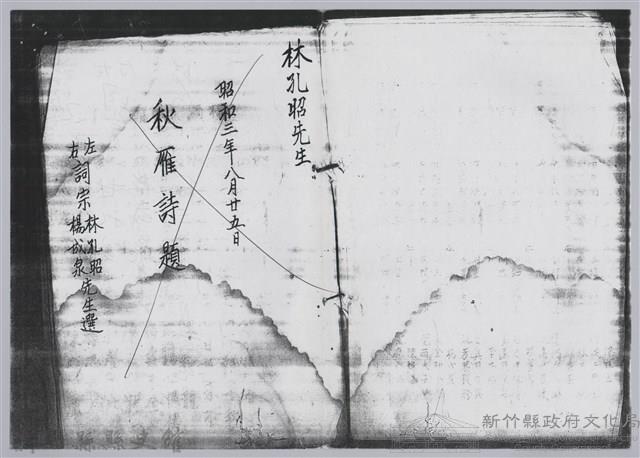 林柏燕輯註：「大新吟社」原稿複印本─四藏品圖，第2張