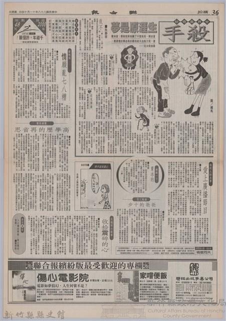 聯合報「戰鼓聲中的歌者─龍瑛宗紀念專輯(下)」藏品圖，第2張