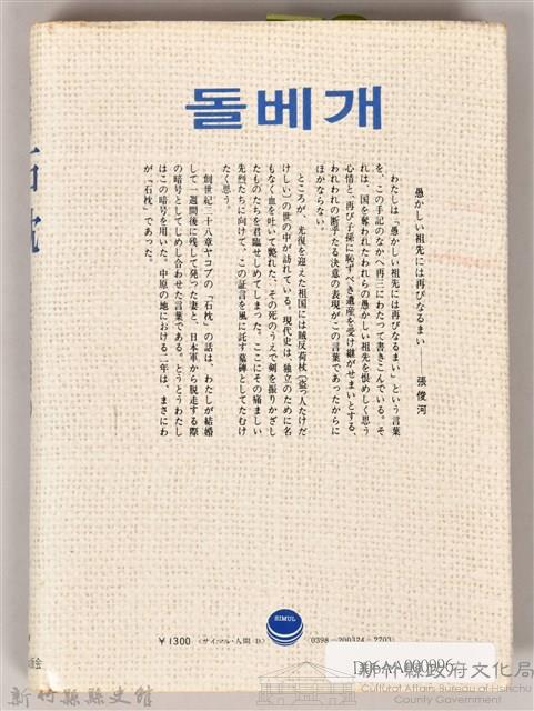 《石枕（下）》藏品圖，第2張