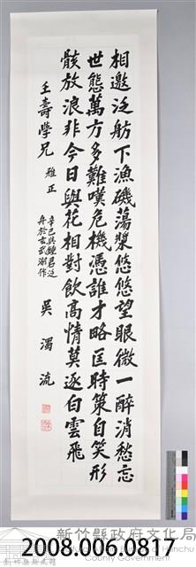 吳濁流致贈壬壽學兄卷軸藏品圖，第2張