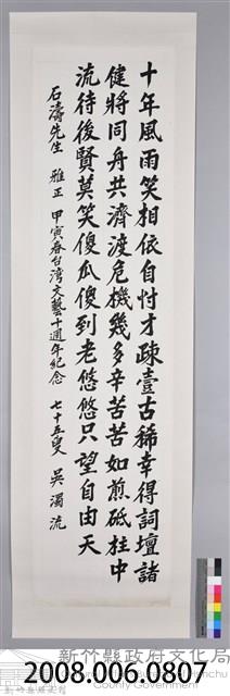 吳濁流致贈葉石濤卷軸藏品圖，第2張
