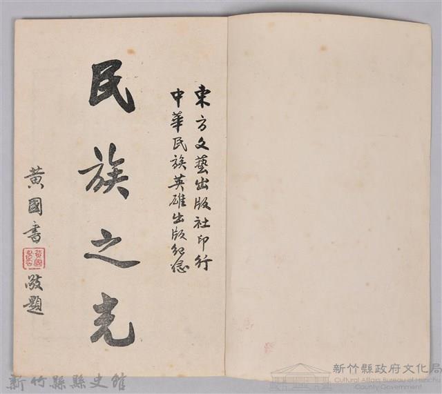 《中華民族英雄》藏品圖，第2張