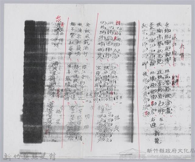 林柏燕輯註：「大新吟社」原稿複印本─五十八藏品圖，第2張