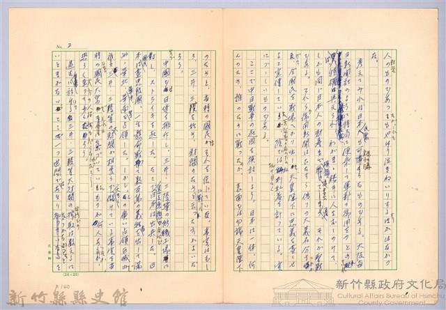 〈台灣連翹〉第九篇藏品圖，第2張