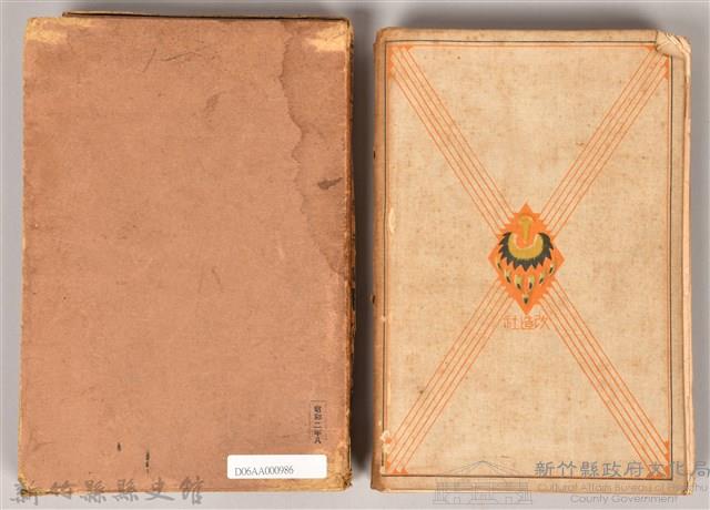 《現代日本文學全集第29篇》藏品圖，第2張