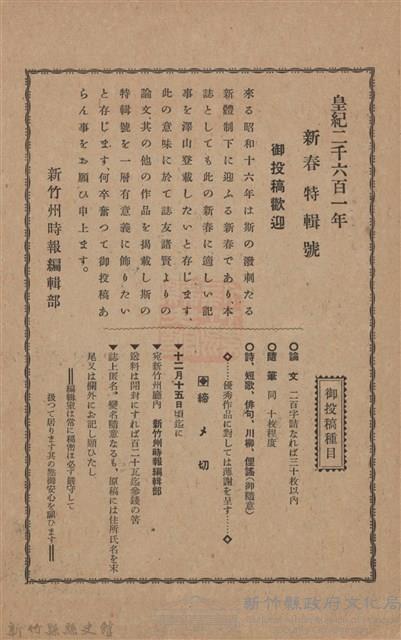 新竹州時報　第42號藏品圖，第2張