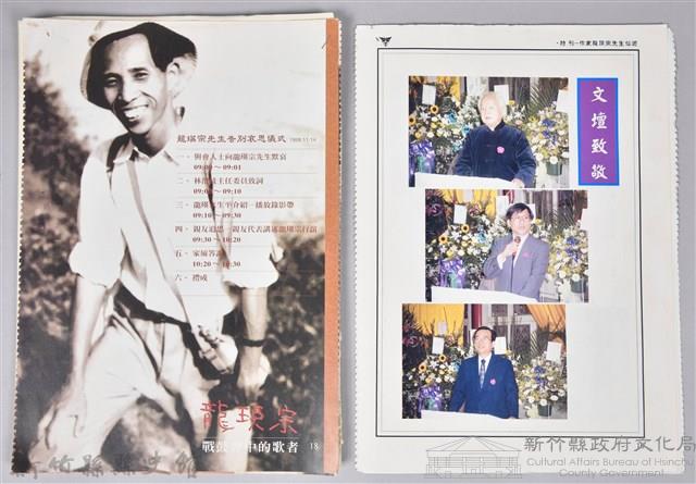 《作家龍瑛宗先生仙逝》藏品圖，第2張