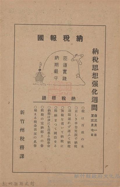 新竹州時報　第46號藏品圖，第2張