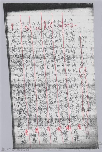 林柏燕輯註：「大新吟社」原稿複印本─三十二藏品圖，第2張