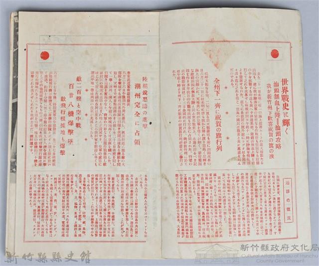 新竹州時報　第26號藏品圖，第2張