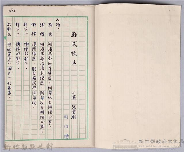 〈蘇武牧羊〉劇本手稿藏品圖，第2張