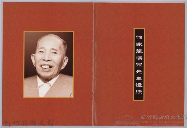 龍瑛宗訃告藏品圖，第2張