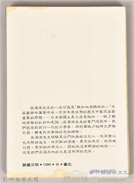 《鐵血詩人吳濁流》藏品圖，第2張