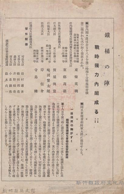 新竹州時報　第54號藏品圖，第2張