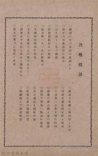 新竹州時報　第59號藏品圖，第2張