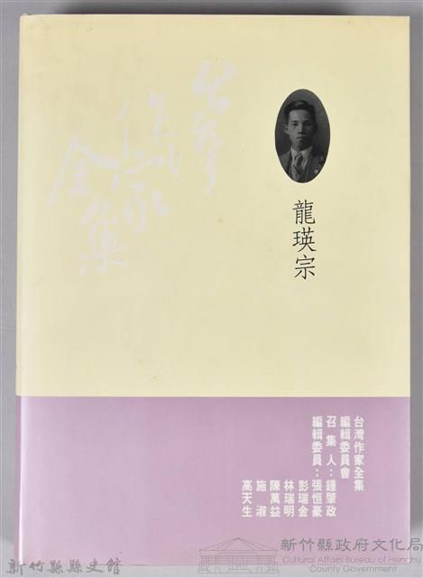 《龍瑛宗集》藏品圖，第2張