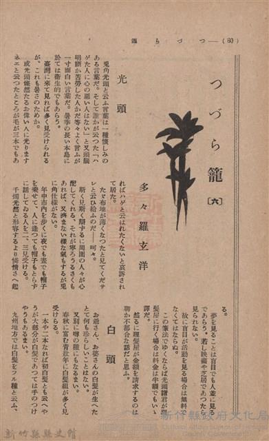 新竹州時報　第33號藏品圖，第90張