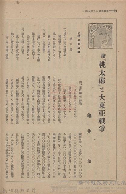 新竹州時報　第61號藏品圖，第102張