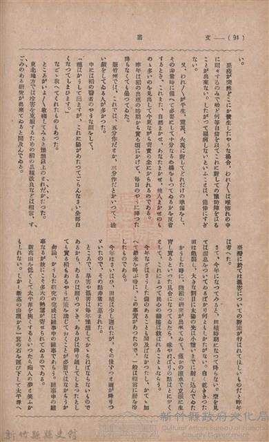 新竹州時報　第36號藏品圖，第102張