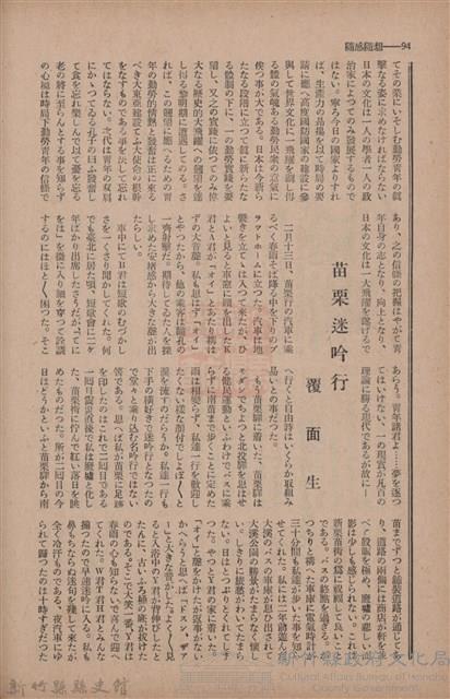 新竹州時報　第70號藏品圖，第102張