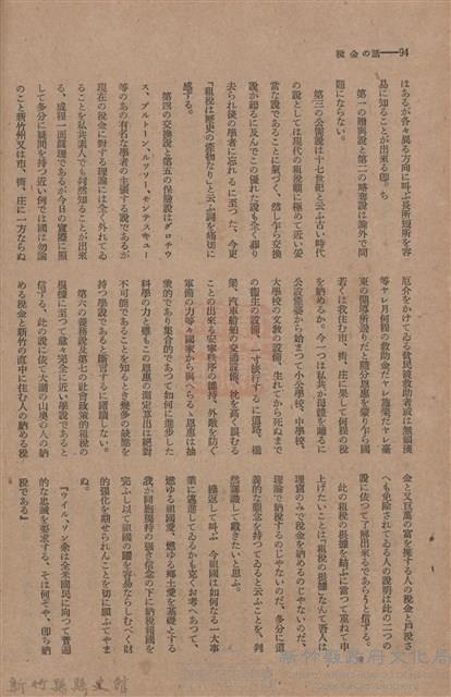 新竹州時報　第44號藏品圖，第102張