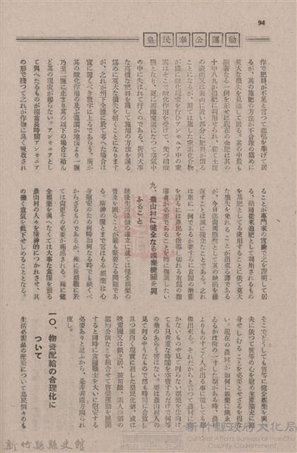新竹州時報　第74號藏品圖，第102張