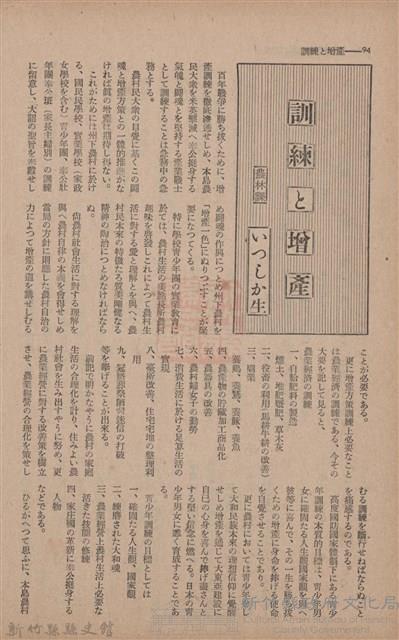 新竹州時報　第67號藏品圖，第102張