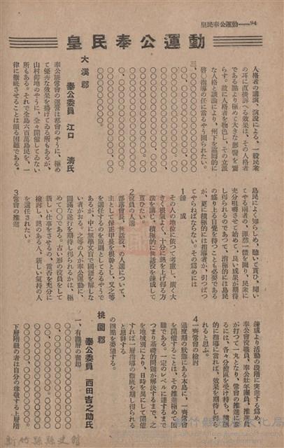 新竹州時報　第68號藏品圖，第102張