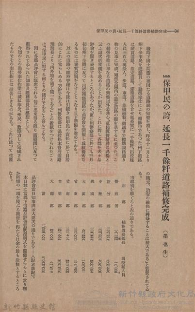 新竹州時報　第46號藏品圖，第102張