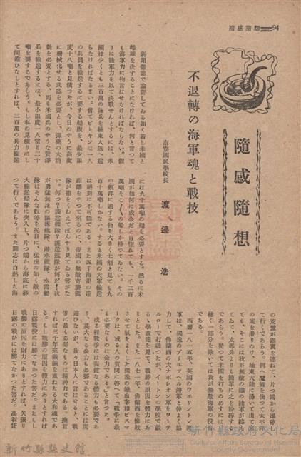 新竹州時報　第54號藏品圖，第102張